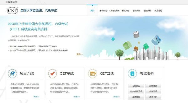 犀牛配资 2025年上半年全国大学英语四、六级考试（CET）成绩查询服务8月16日开通