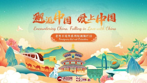 星速配资 【邂逅中国 爱上中国】摩洛哥留学生阿雅：触摸“两山”理念的绿色心跳